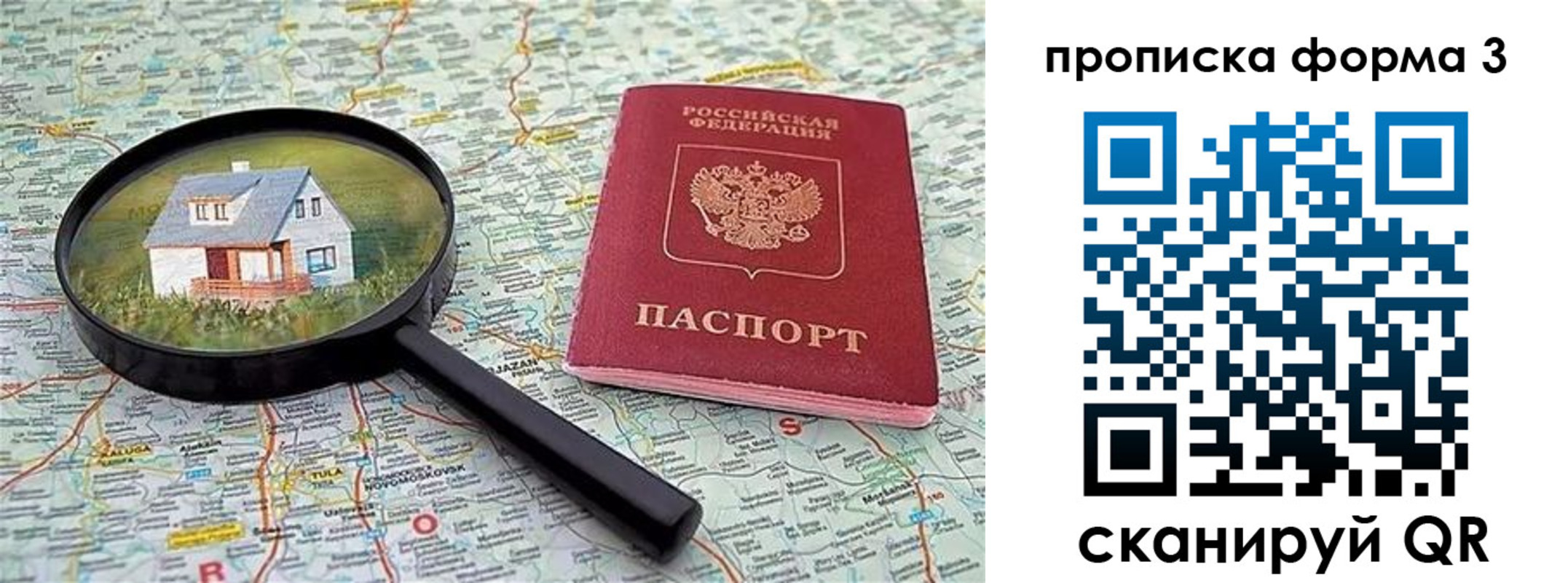 прописка от собственника в Удомле