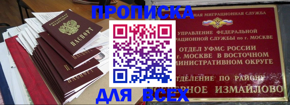 прописка регистрация в Удомле
