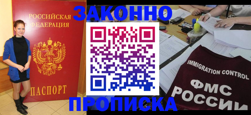 временная регистрация собственник в Удомле