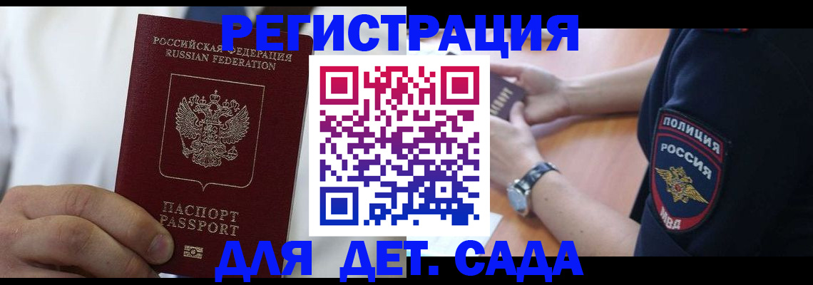 прописка гарантия в Удомле